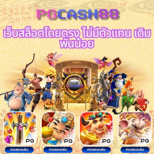 โกงเกม